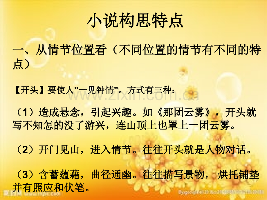 小说结构技巧.ppt_第1页