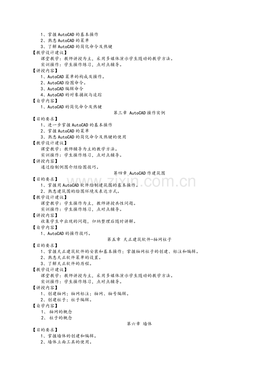 工程CAD课程标准.doc_第2页