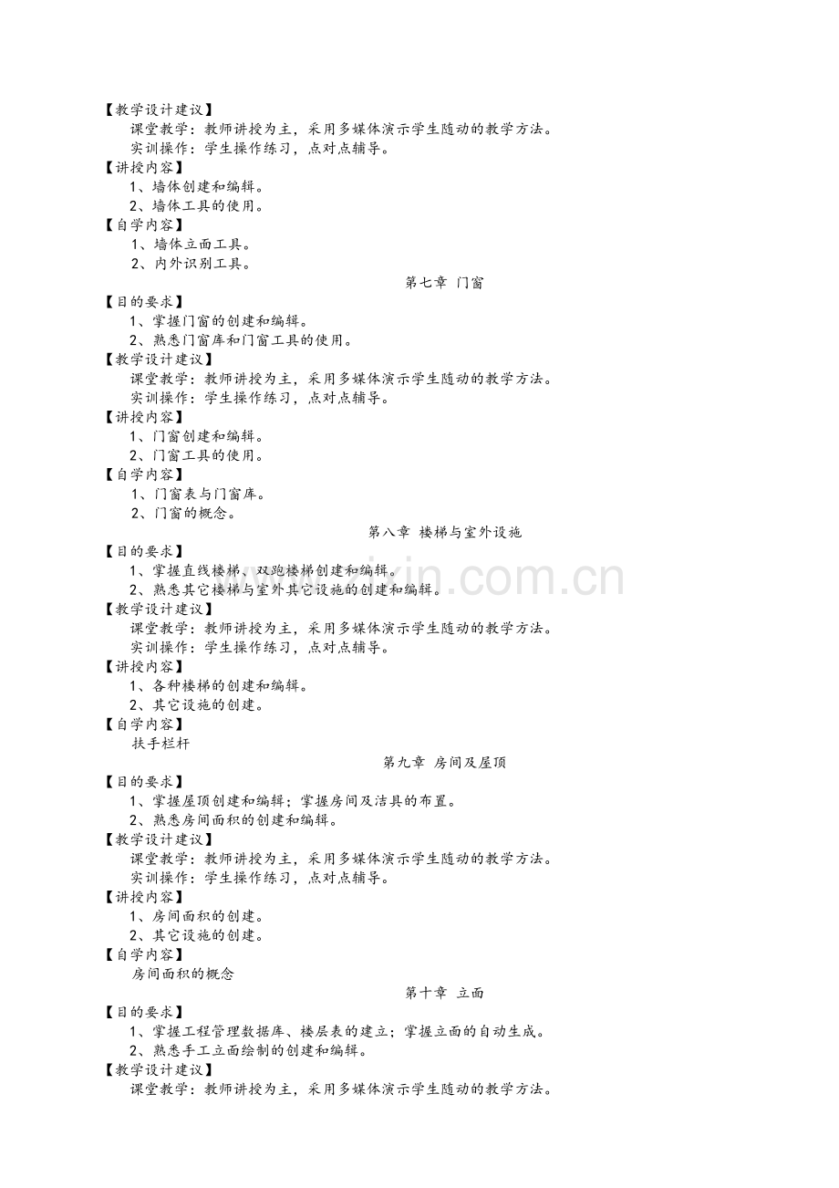 工程CAD课程标准.doc_第3页