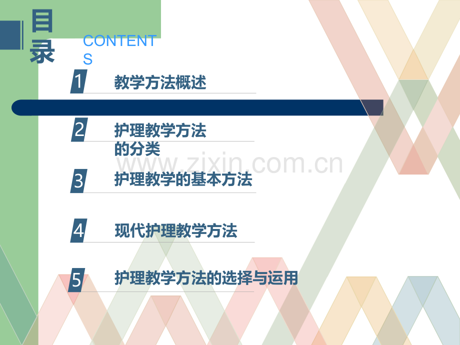 护理教学的方法.ppt_第2页