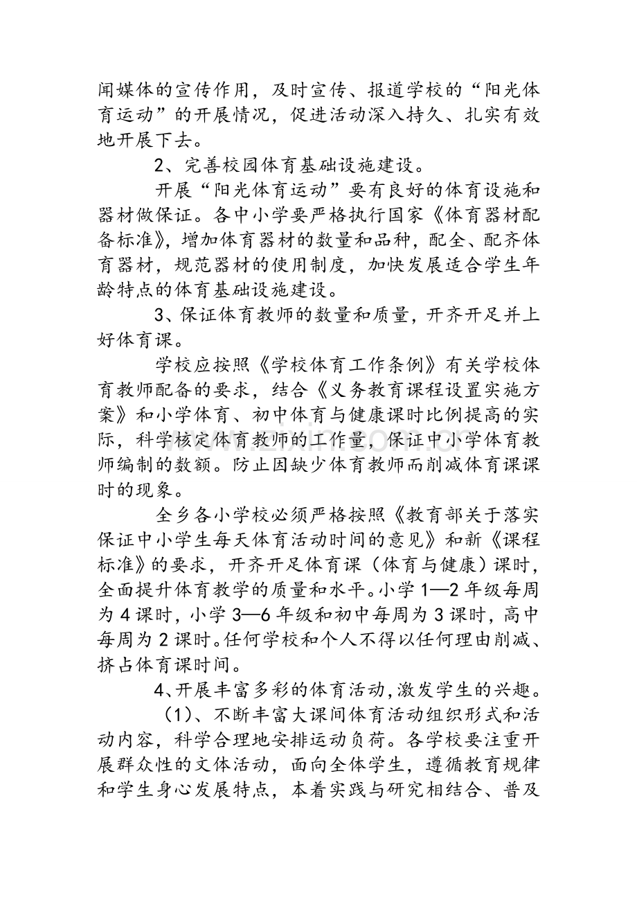 学校体育活动方案.doc_第2页