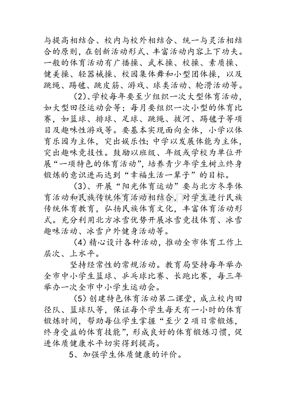 学校体育活动方案.doc_第3页