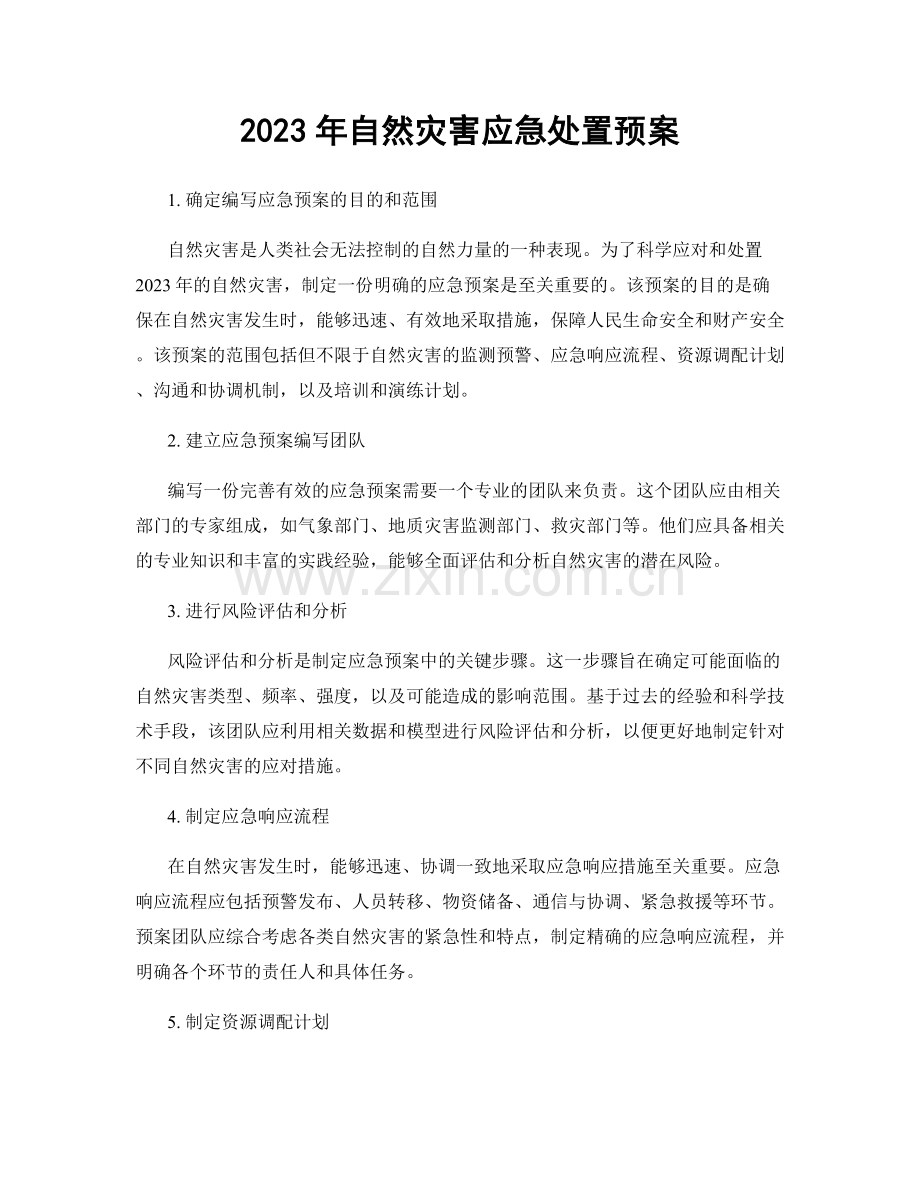 2023年自然灾害应急处置预案.docx_第1页