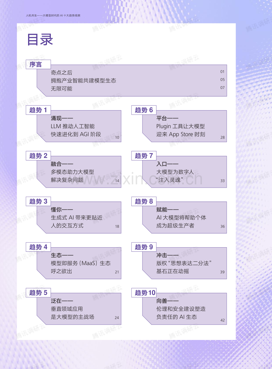 大模型时代的AI十大趋势观察.pdf_第3页