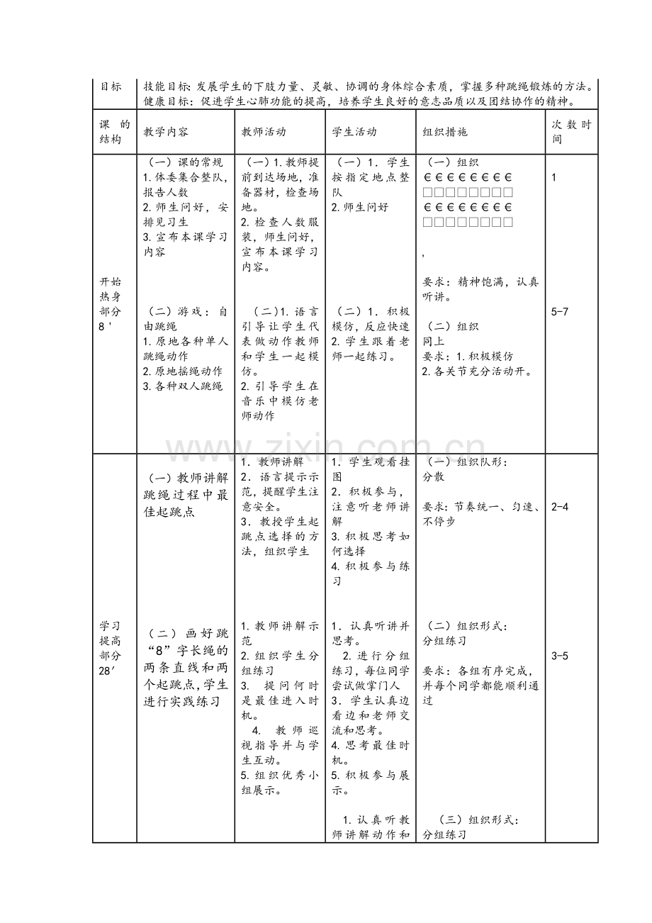 小学体育跳长绳教案.doc_第3页