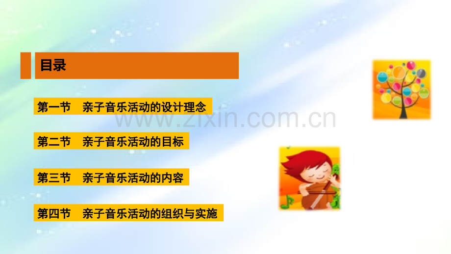 幼儿园音乐教育-亲子音乐活动设计.ppt_第2页