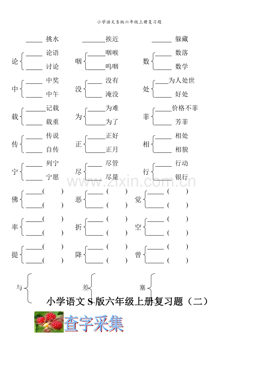 小学语文S版六年级上册复习题.doc_第2页