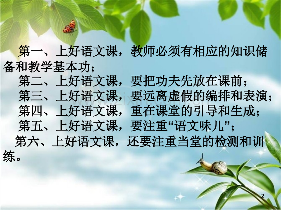 怎样上好真正的语文课.ppt_第2页