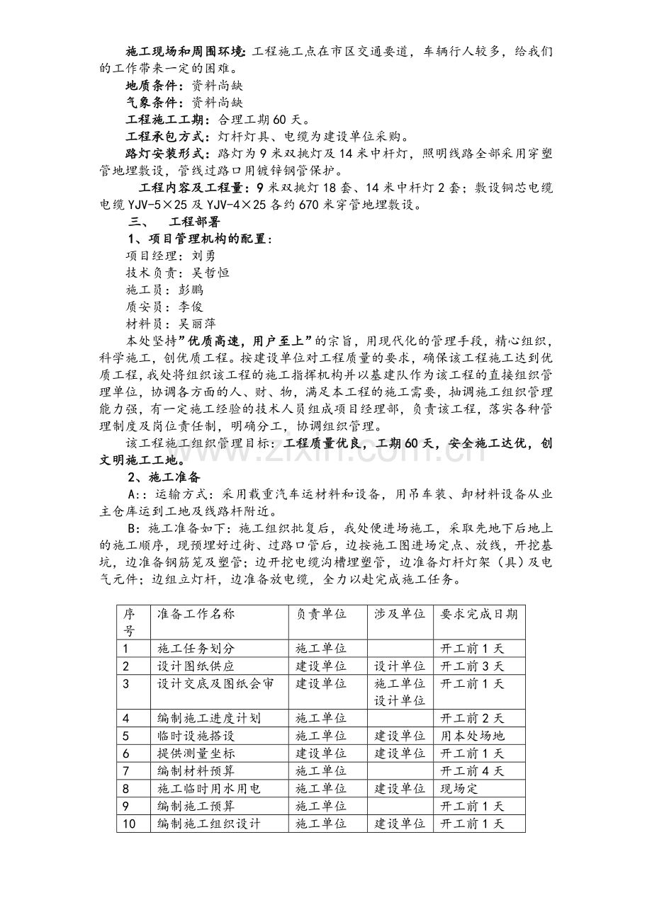 市政(路灯)施工组织设计.doc_第3页