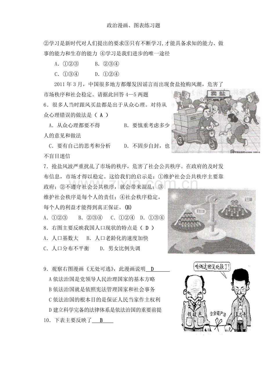 政治漫画、图表练习题.doc_第2页