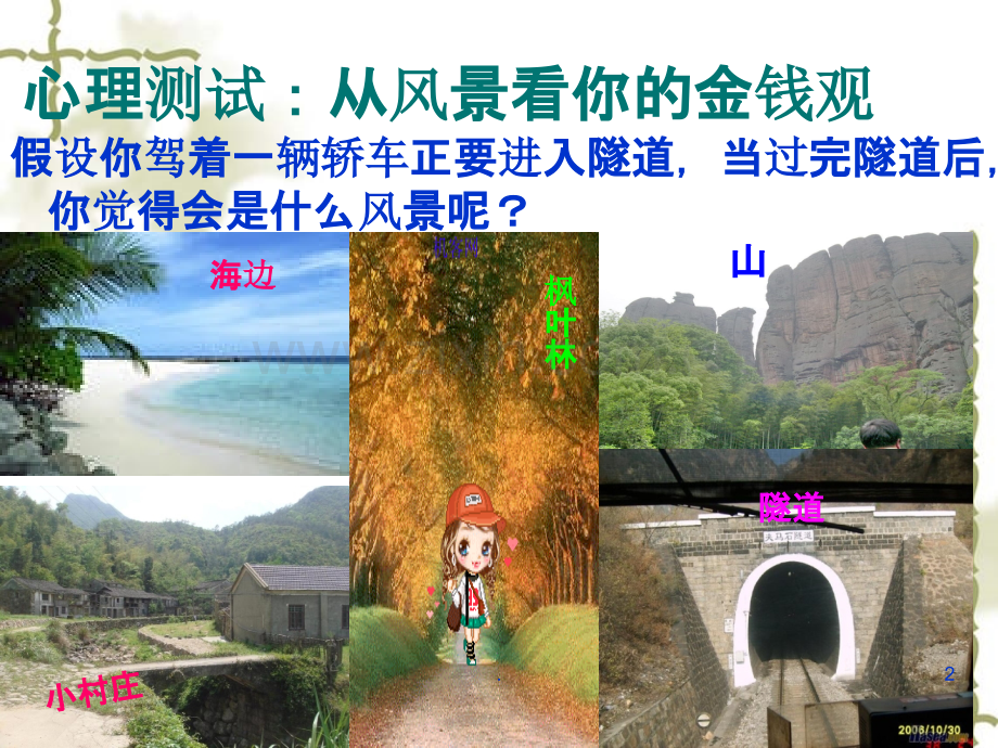 如何正确对待金钱.ppt_第2页