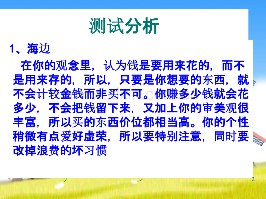 如何正确对待金钱.ppt_第3页