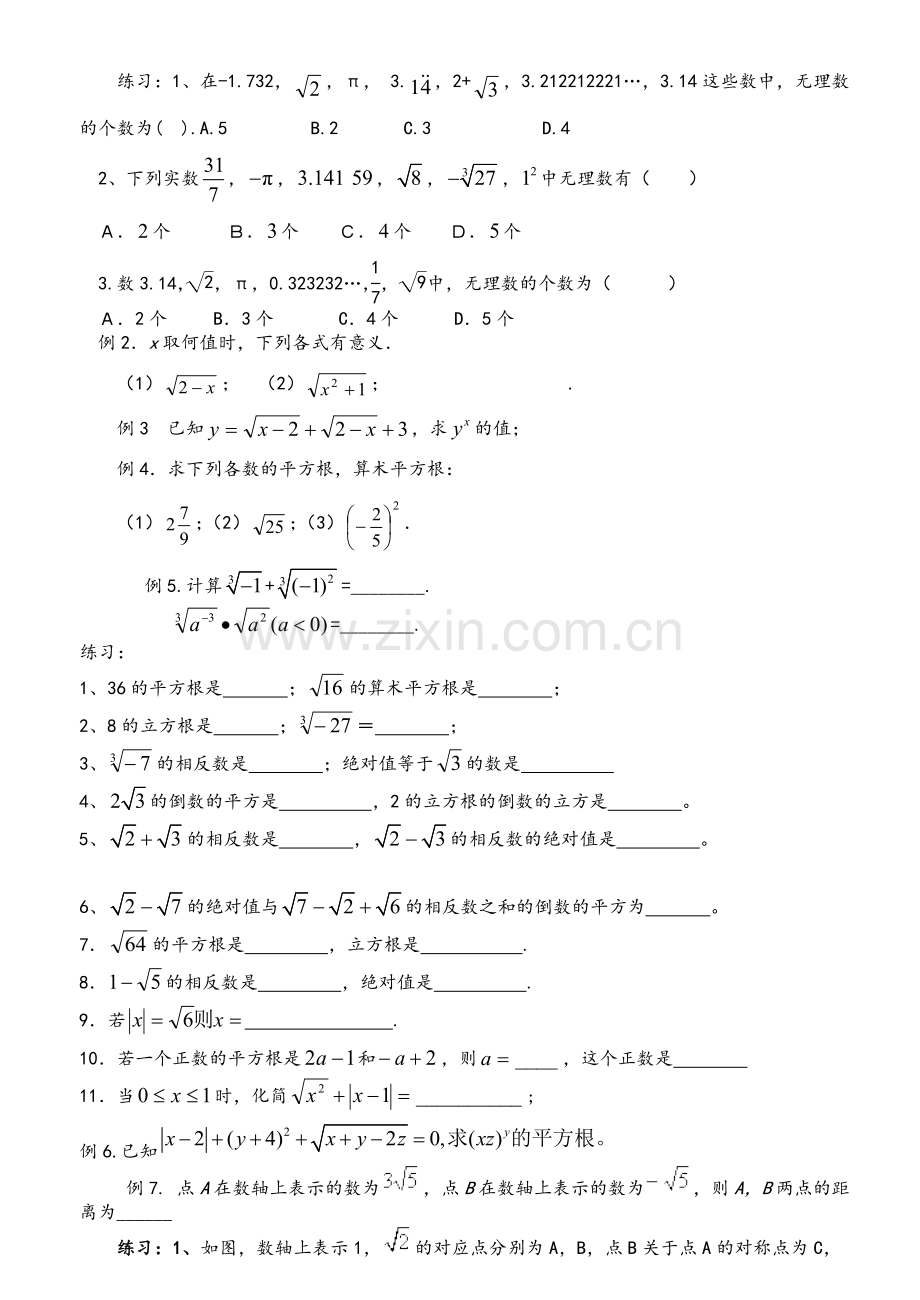 实数复习课教案.doc_第2页