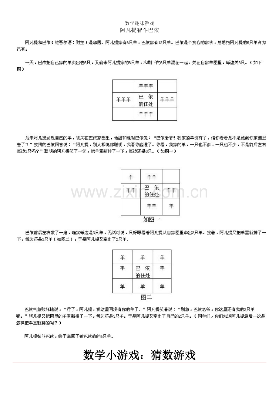 数学趣味游戏.doc_第1页