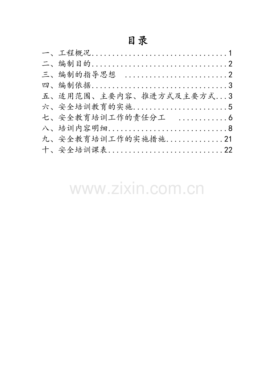 安全培训方案.doc_第2页