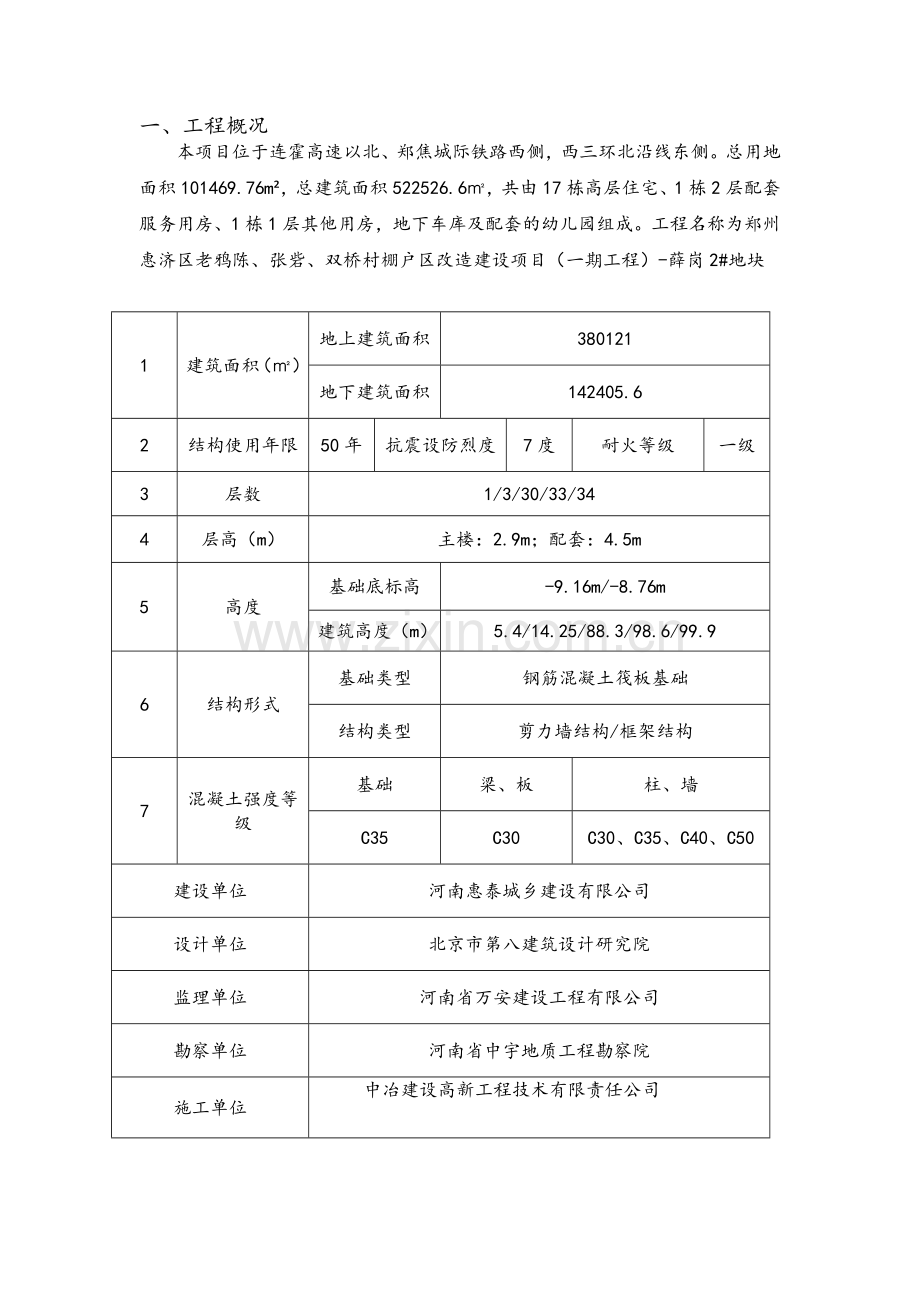 安全培训方案.doc_第3页