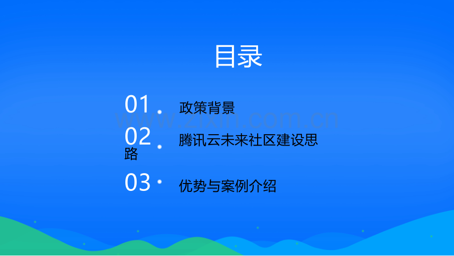 打造社区全生活链服务态构建未来社区全业.pdf_第2页