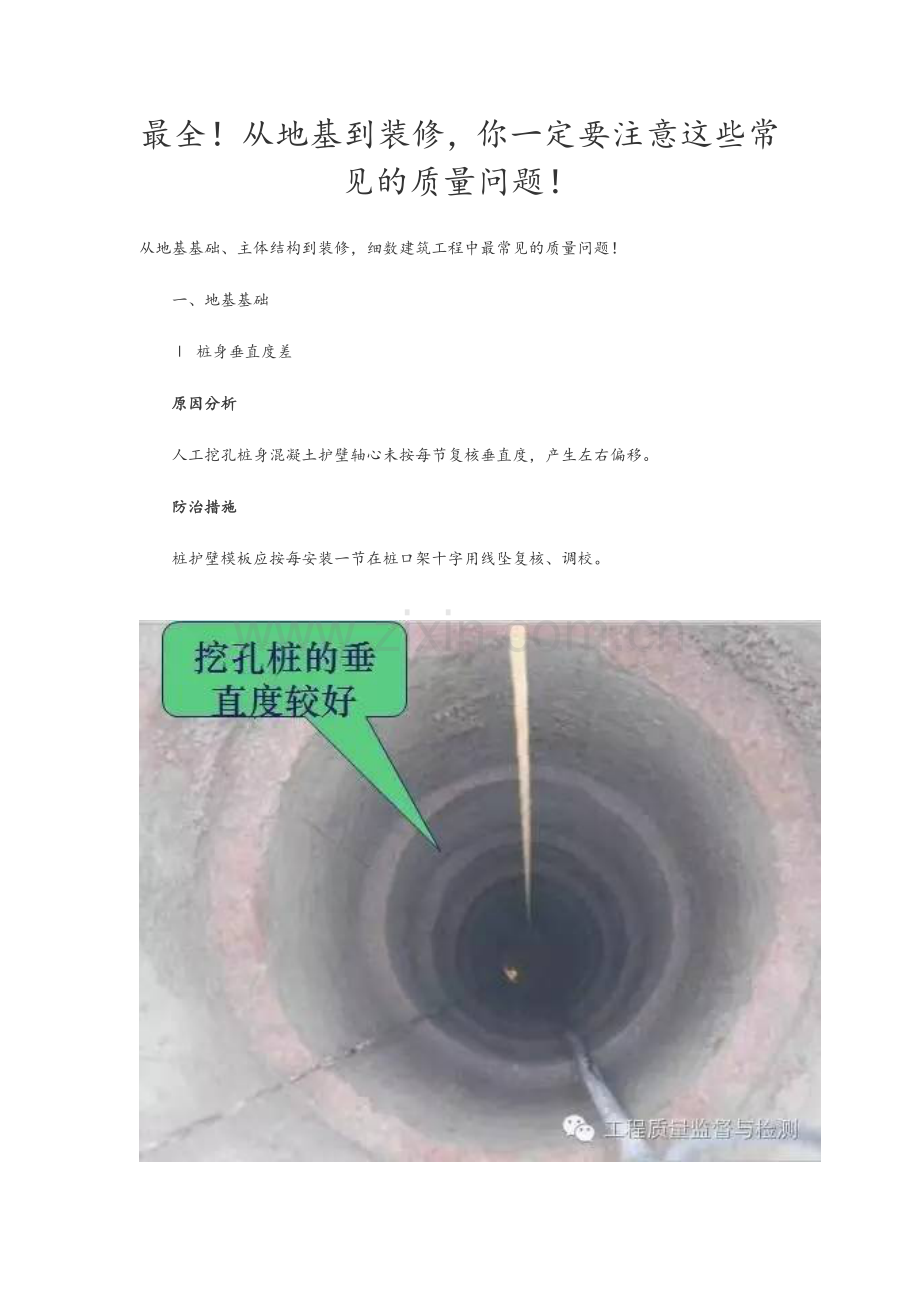 建筑施工常见质量问题(归纳).doc_第1页