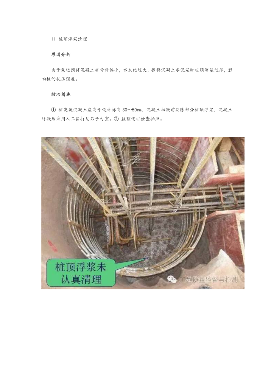 建筑施工常见质量问题(归纳).doc_第3页