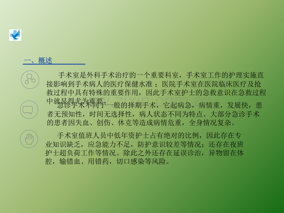 手术室急危重患者的抢救与配合ppt课件.ppt_第3页