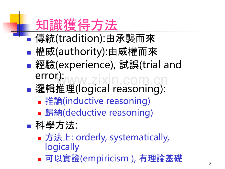 实证护理之临床应用.ppt_第2页