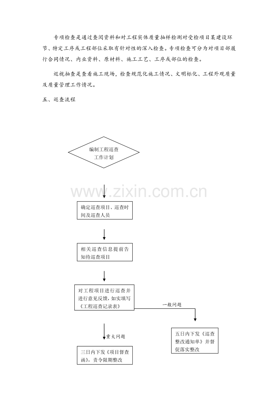 工程巡查实施细则.doc_第2页