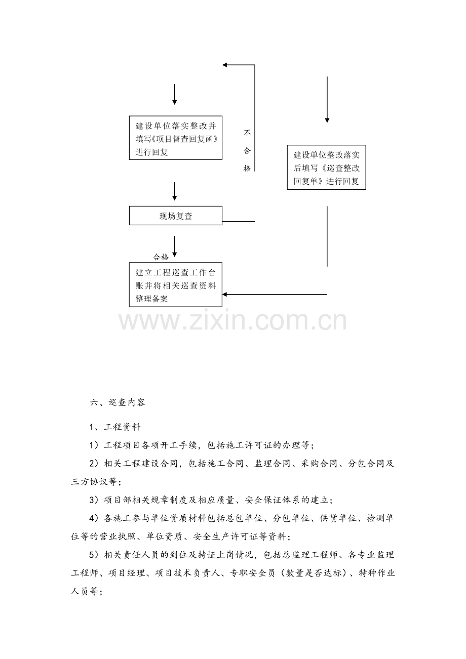 工程巡查实施细则.doc_第3页