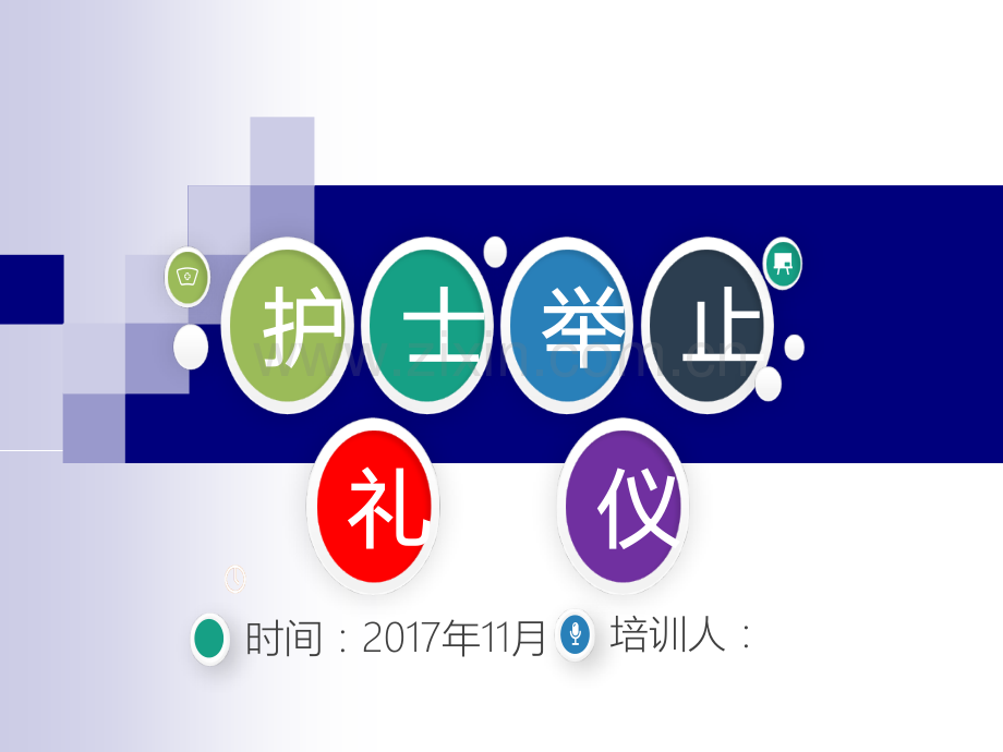 护士举止礼仪.ppt_第1页