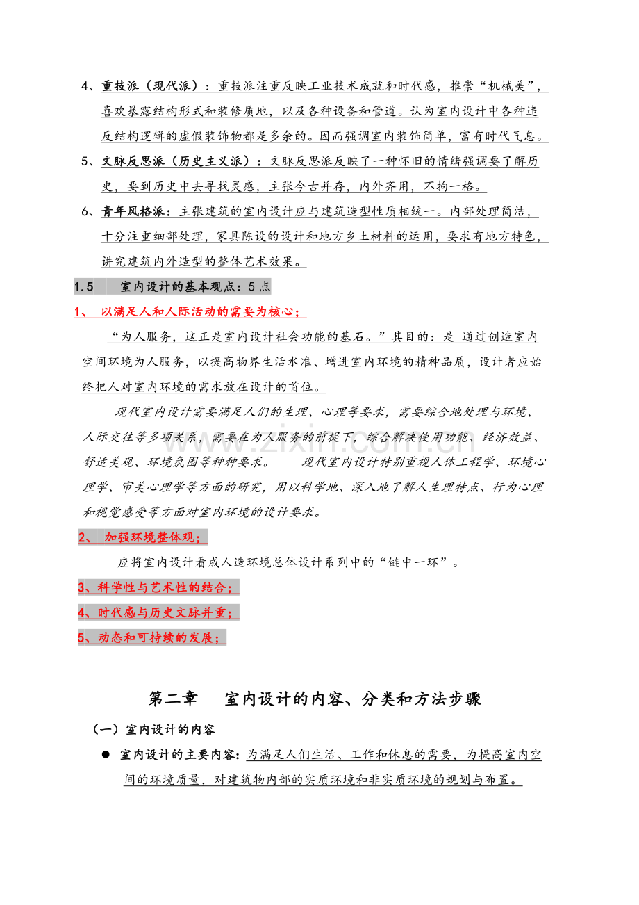 室内设计原理考试复习重点资料整理.doc_第3页