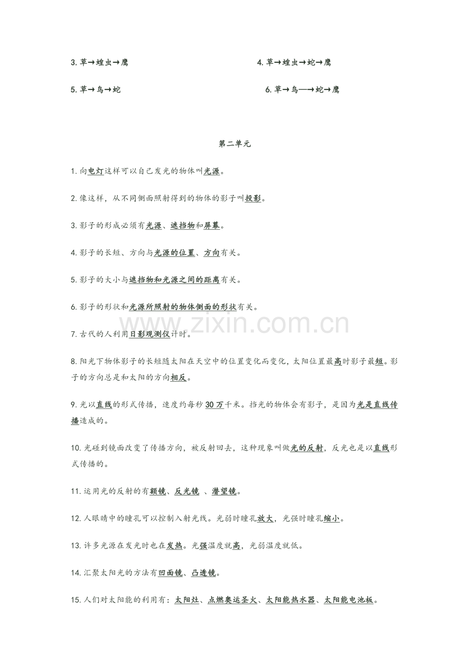 教科版科学五年级上册各单元知识点.doc_第2页