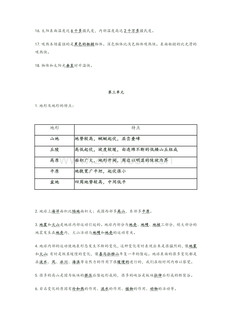 教科版科学五年级上册各单元知识点.doc_第3页