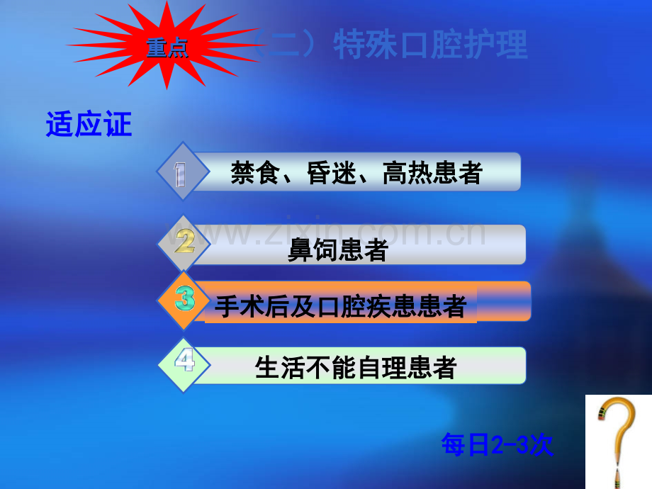 护理学基础--病人清洁的护理.ppt_第3页