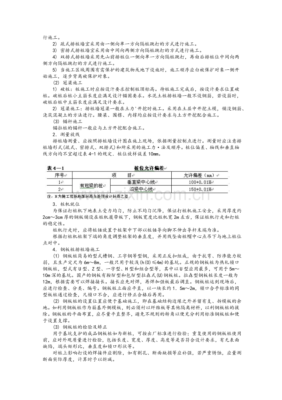 排桩墙支护工程.doc_第2页