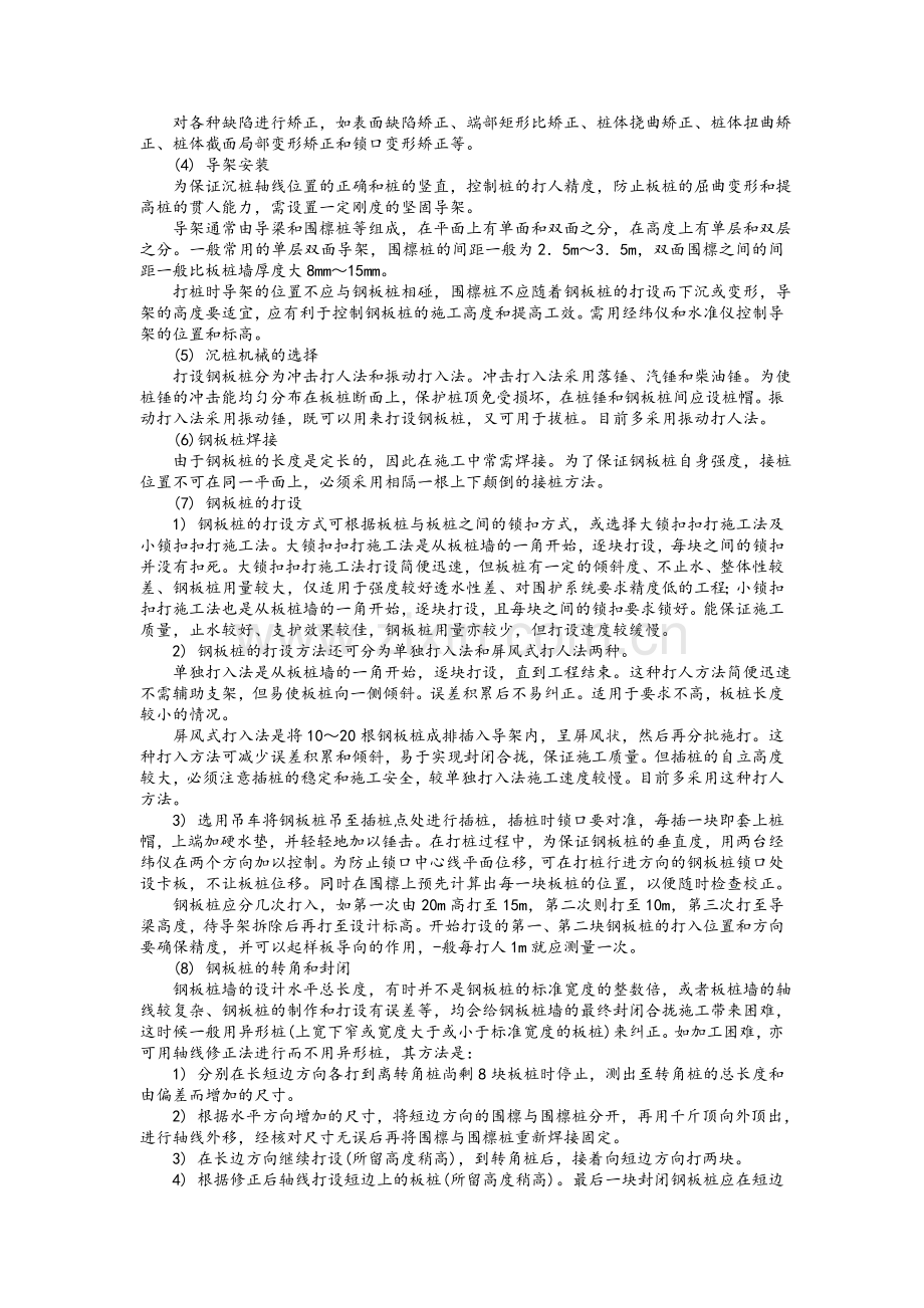 排桩墙支护工程.doc_第3页