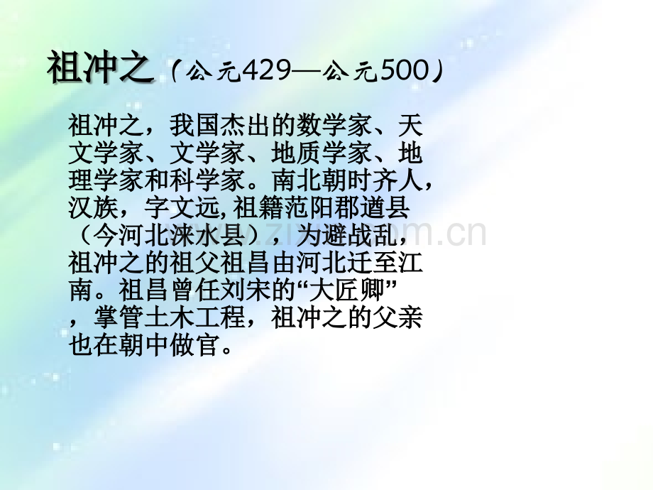 数学名家故事.ppt_第3页