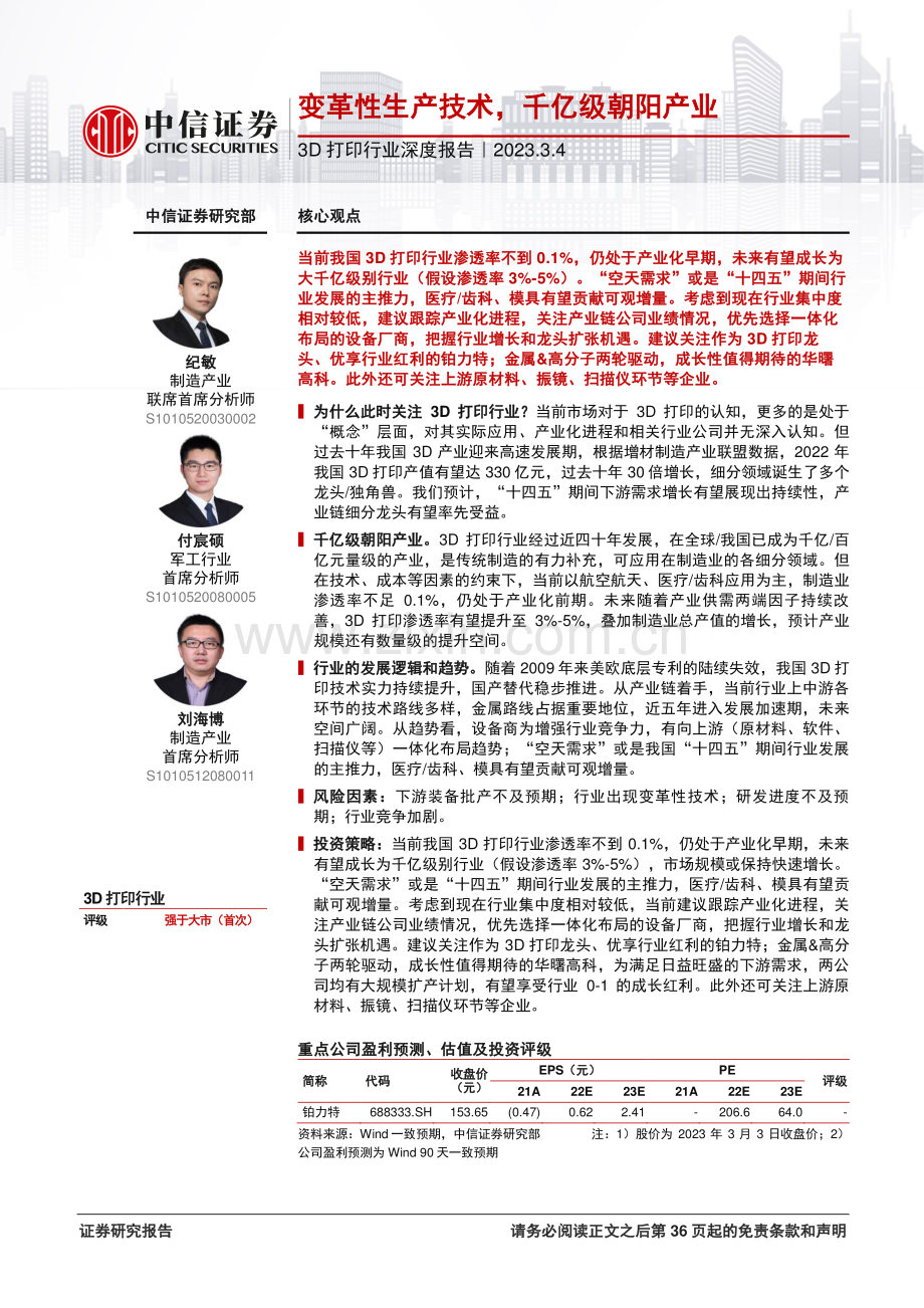 3D打印行业深度报告.pdf_第1页