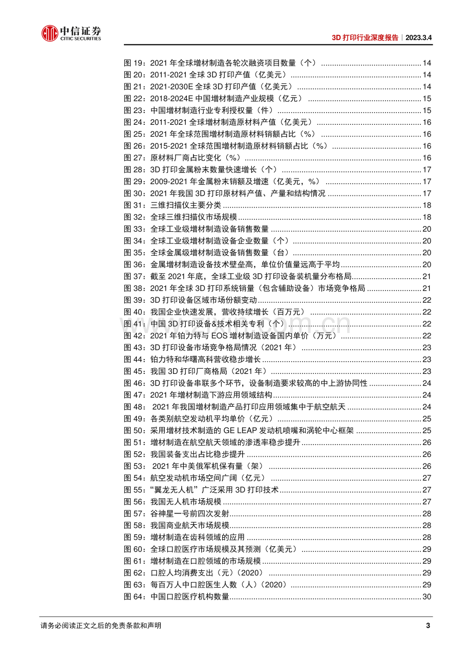 3D打印行业深度报告.pdf_第3页