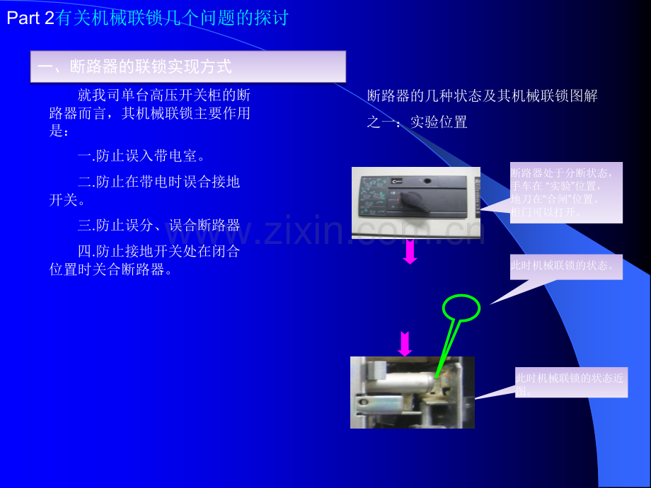 开关柜的机械及电气联锁资料.ppt_第2页