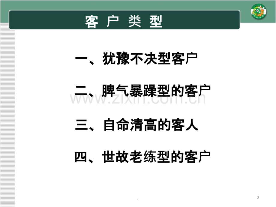 客户心理分析[004].ppt_第2页