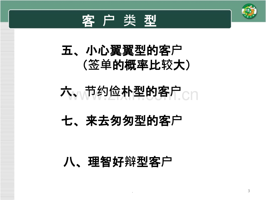 客户心理分析[004].ppt_第3页