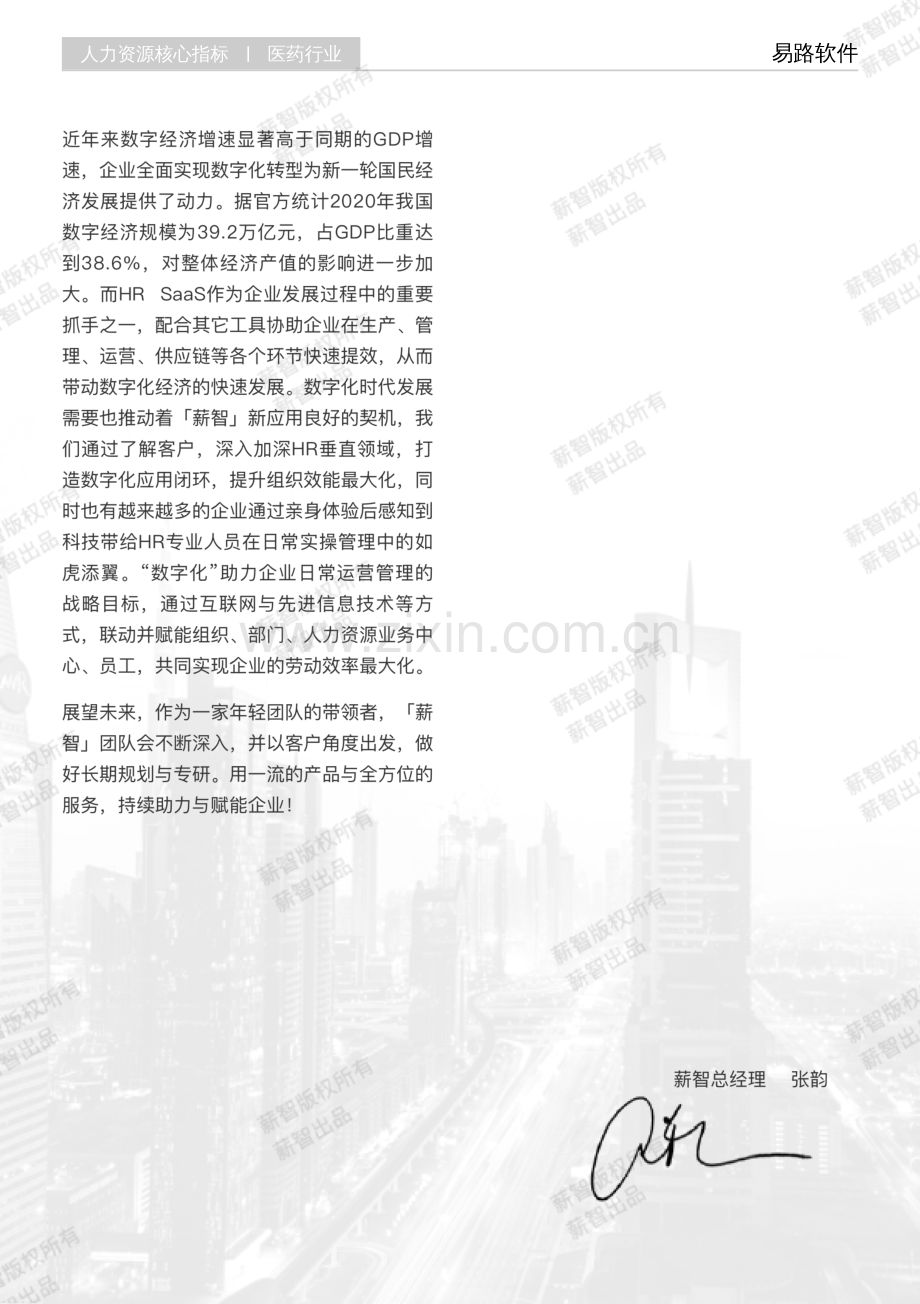 医药行业行业报告.pdf_第3页