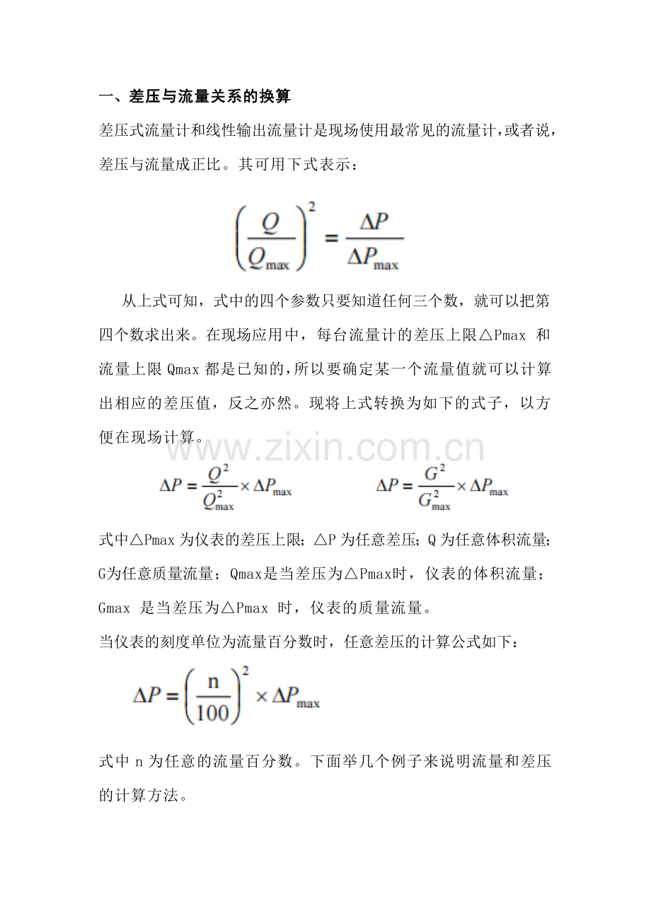 差压与流量关系的换算.docx_第1页