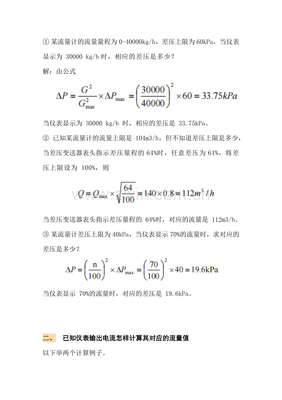 差压与流量关系的换算.docx_第2页