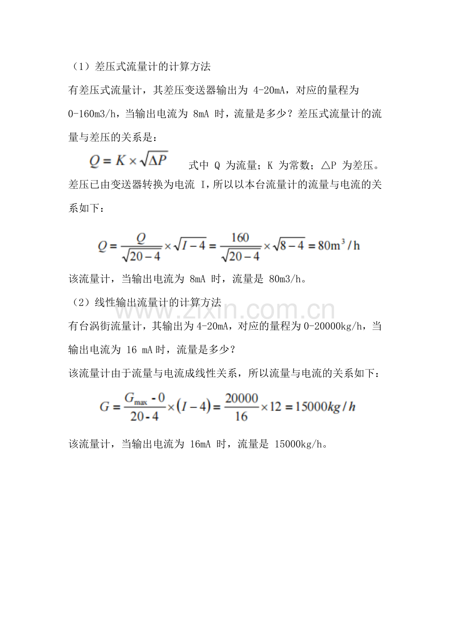 差压与流量关系的换算.docx_第3页