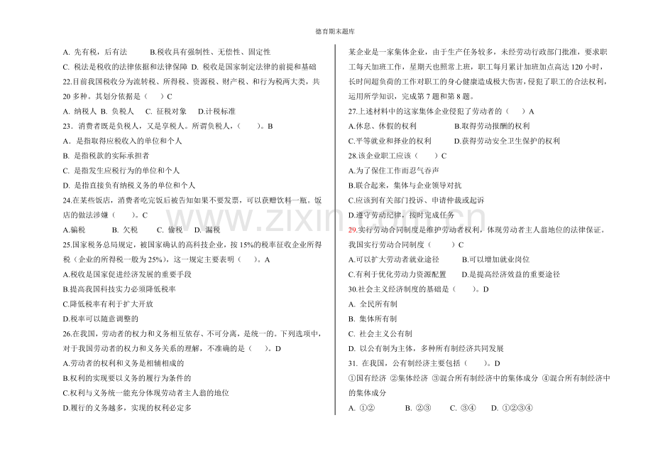 德育期末题库.doc_第3页