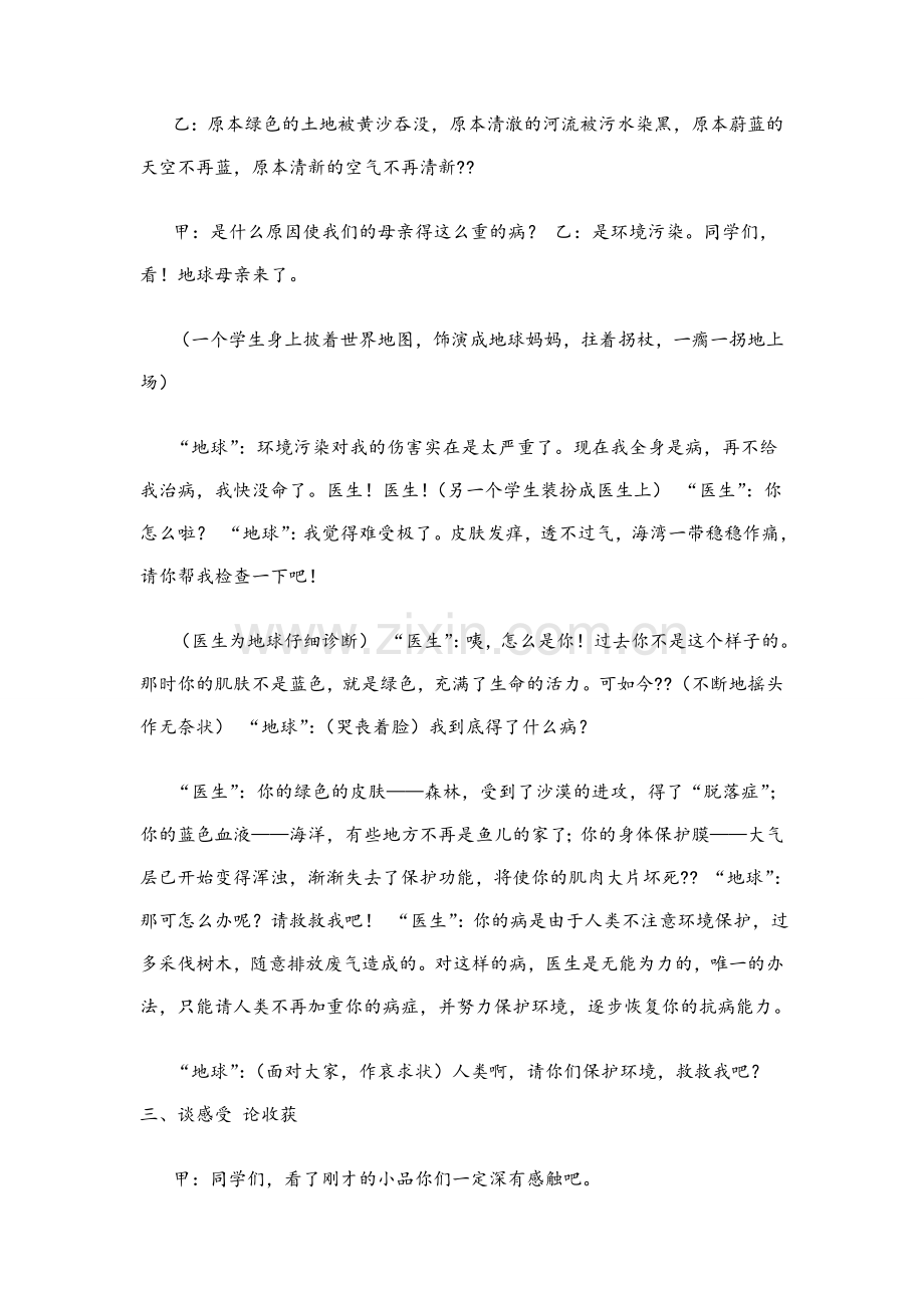 循环经济教案.doc_第3页