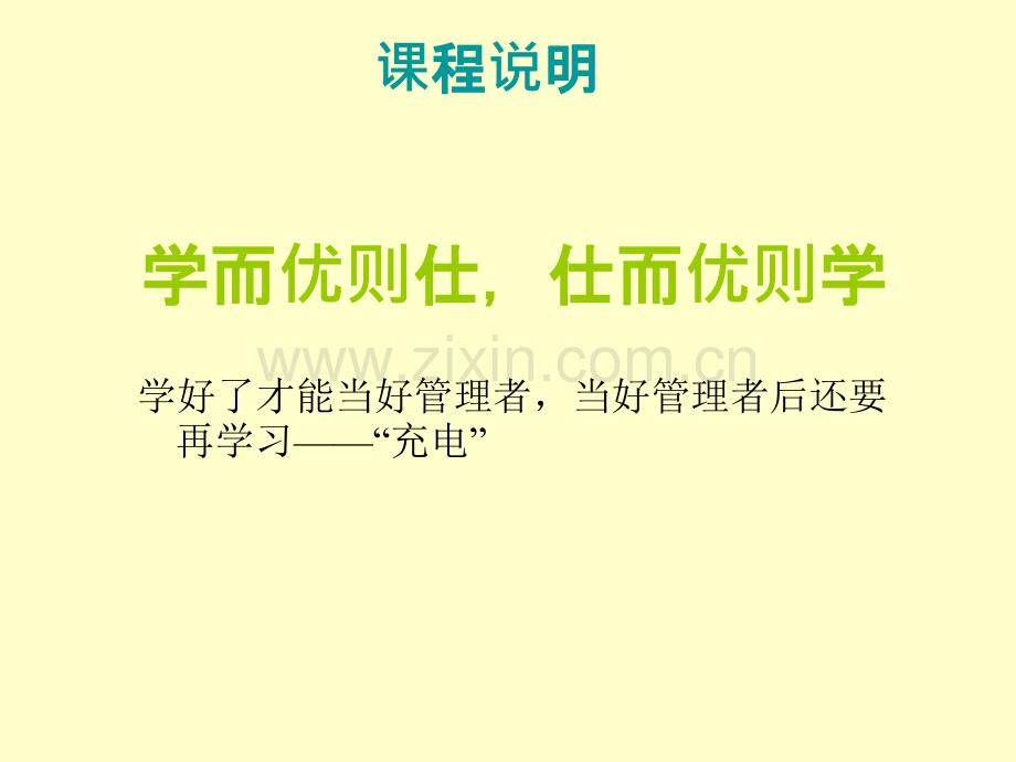 实用班组长培训教程、课件、资料PPT.ppt_第2页