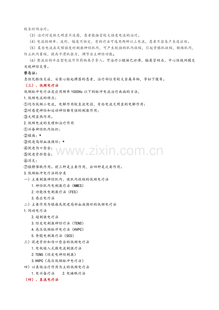 常用的物理因子治疗方法.doc_第3页