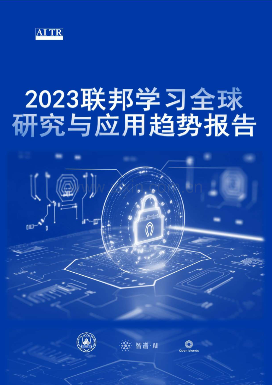 2023联邦学习全球研究与应用趋势报告.pdf_第1页