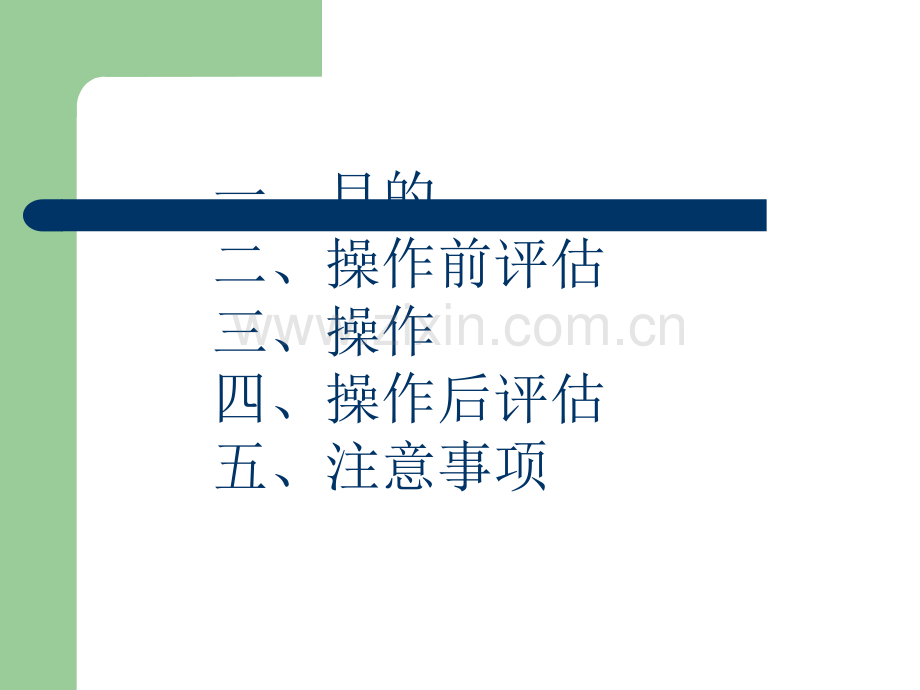 尿管的护理PPT.ppt_第2页